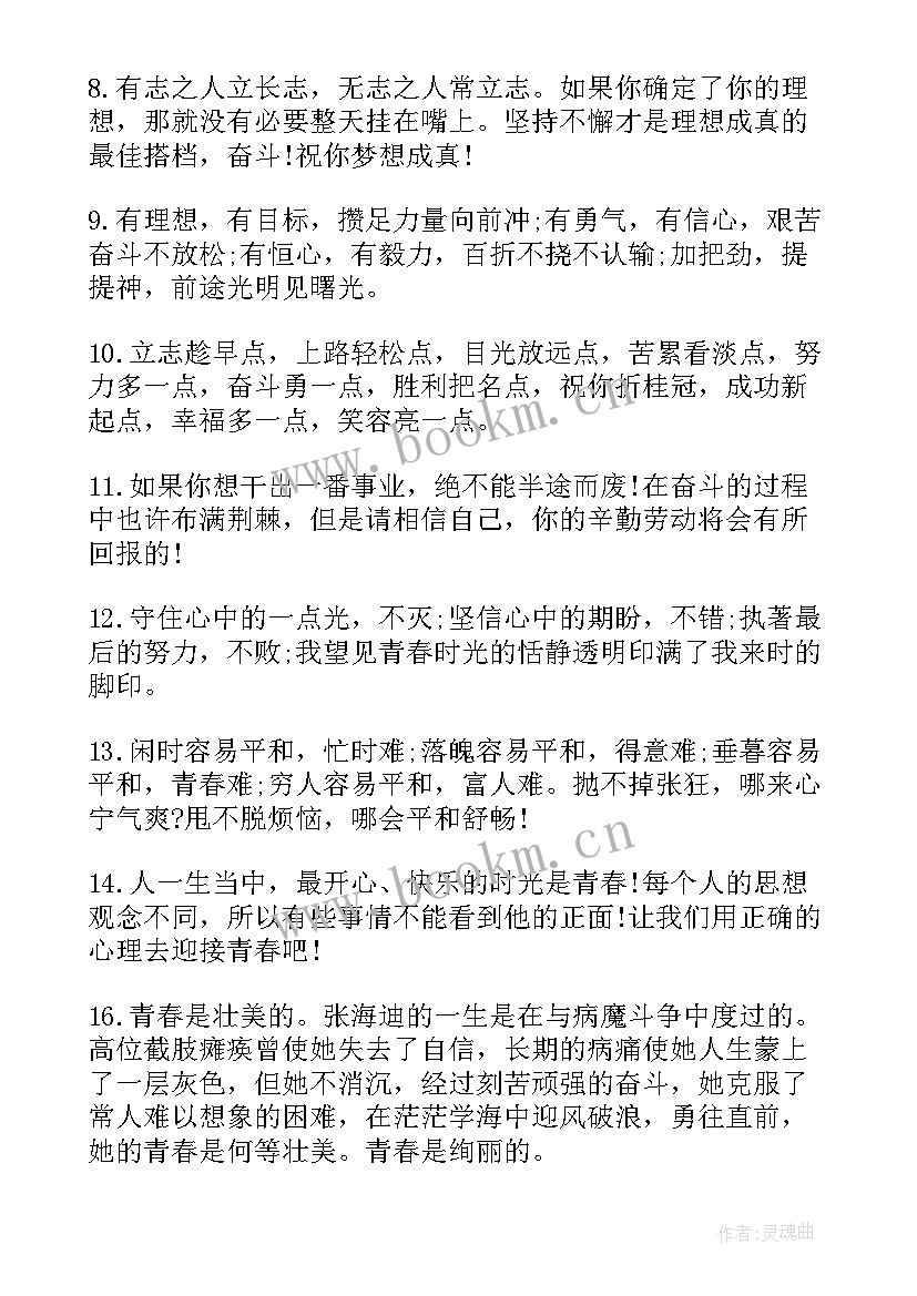 最新励志的资料和名言警句 青年励志资料(优质5篇)