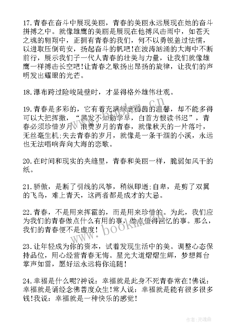 最新励志的资料和名言警句 青年励志资料(优质5篇)