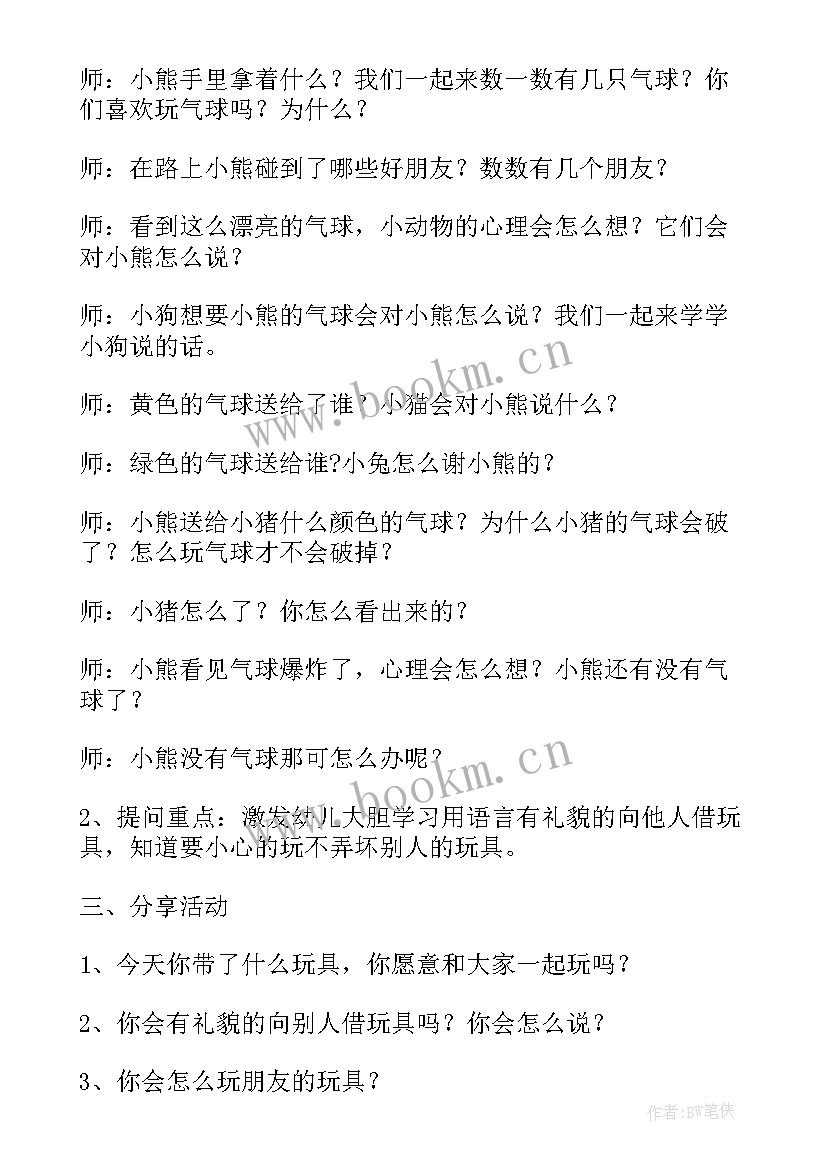 中班小熊过生日教案 中班活动课教案小熊过生日(精选5篇)