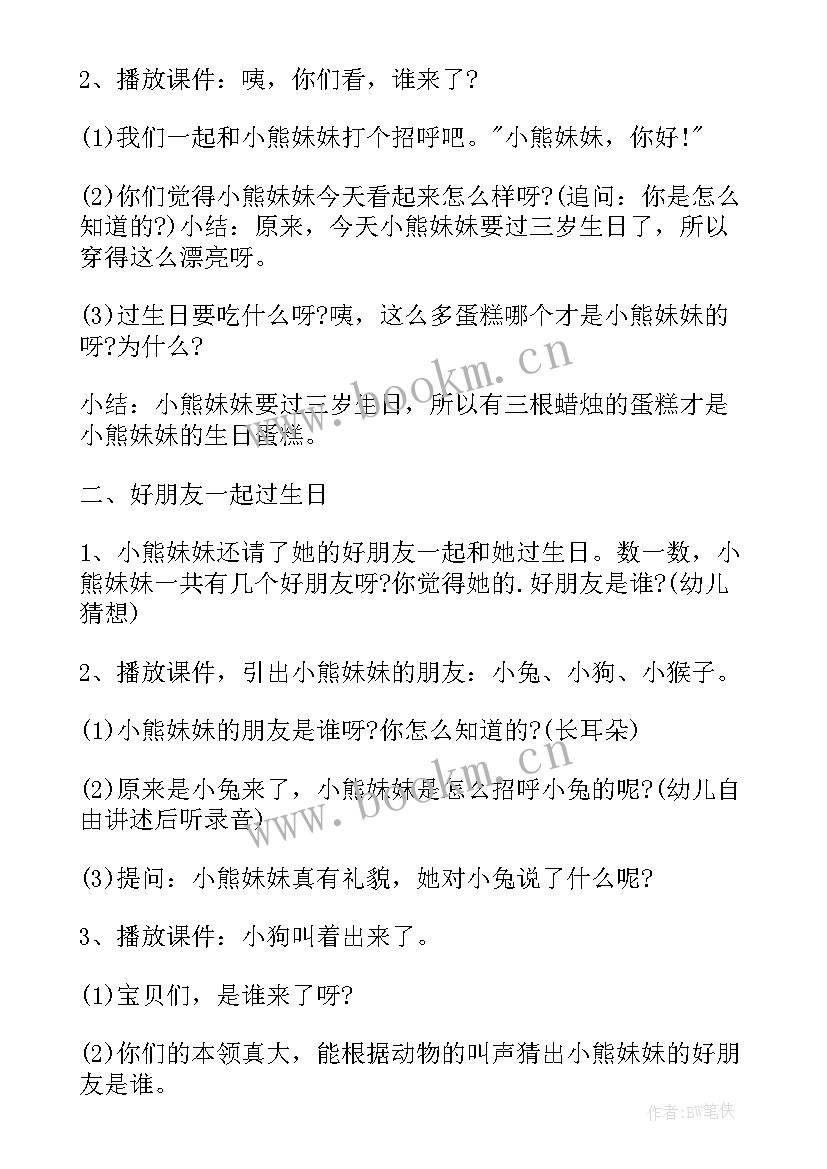 中班小熊过生日教案 中班活动课教案小熊过生日(精选5篇)