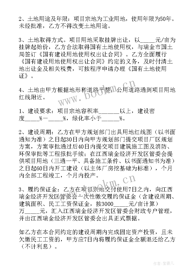 项目投资分析课程讲了 项目投资合同(实用8篇)