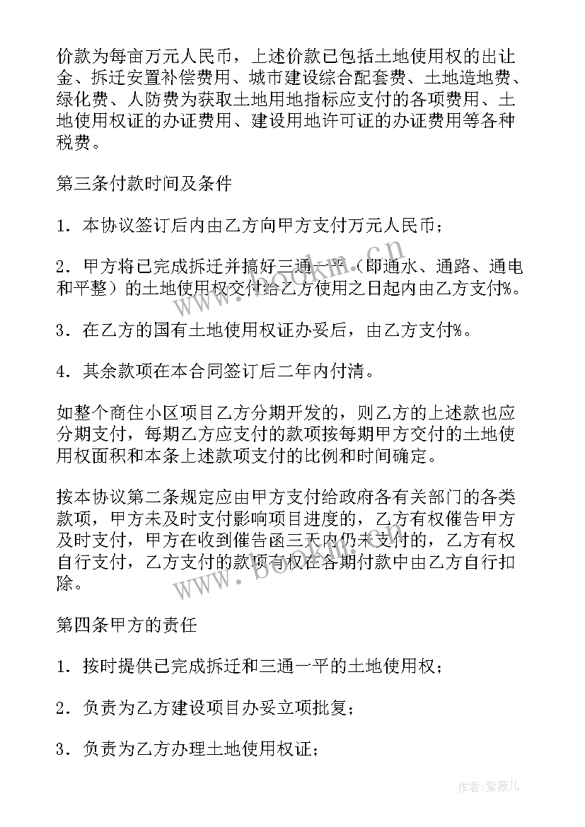 项目投资分析课程讲了 项目投资合同(实用8篇)