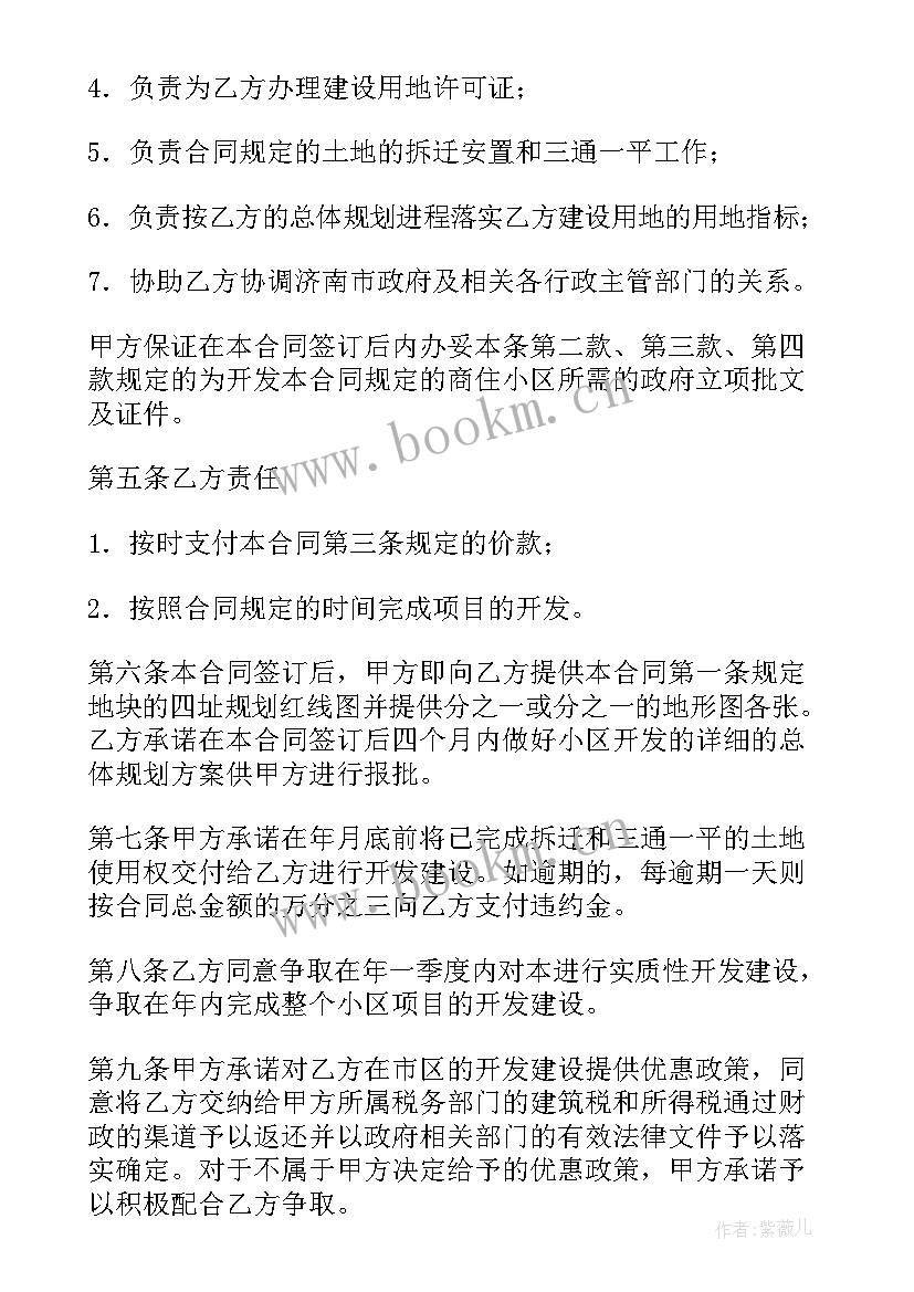 项目投资分析课程讲了 项目投资合同(实用8篇)