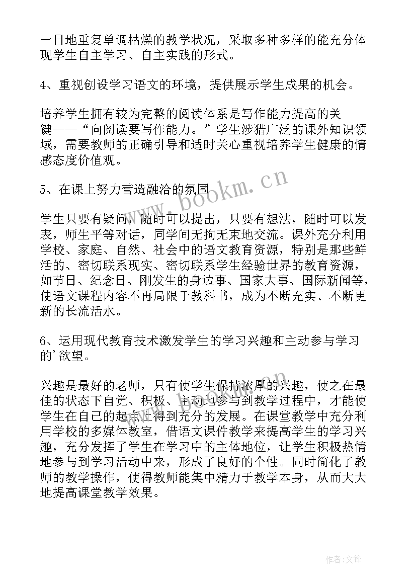 2023年教育教学经验总结小学语文 小学语文教学经验总结(实用5篇)