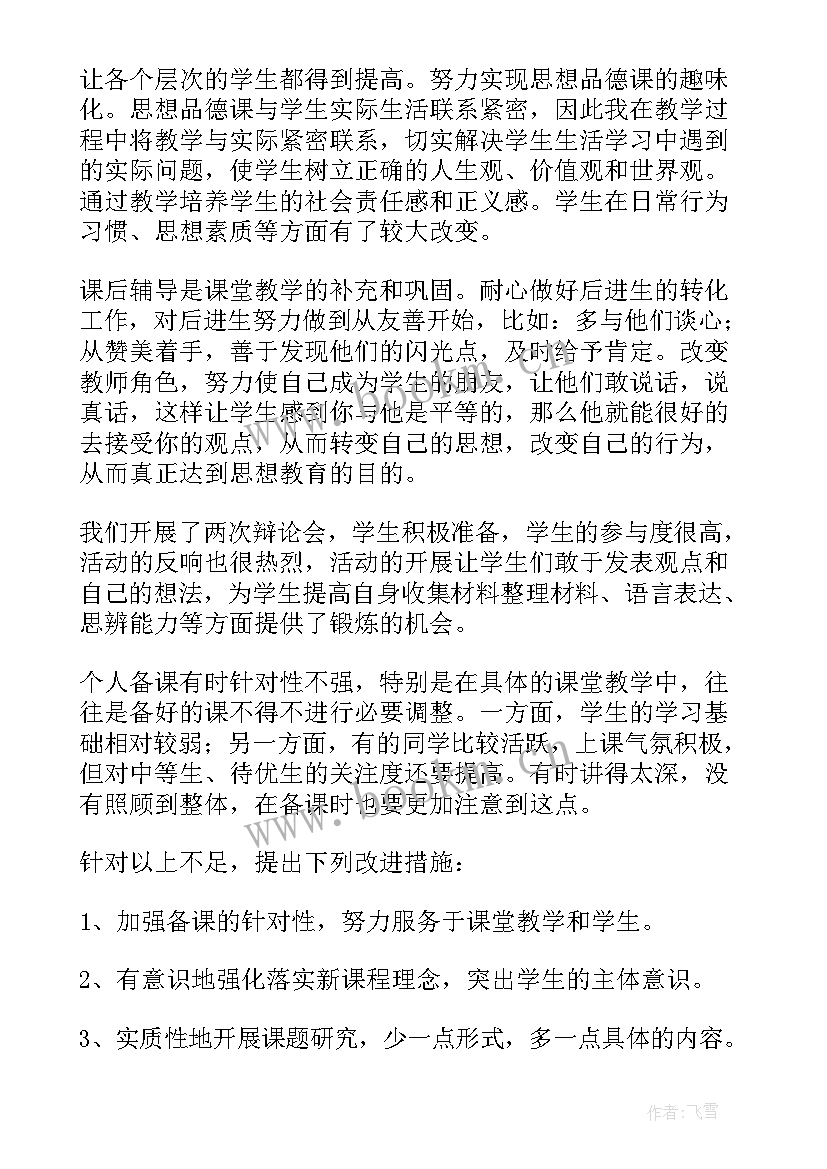 2023年八上道法工作计划 道法工作总结(优秀9篇)