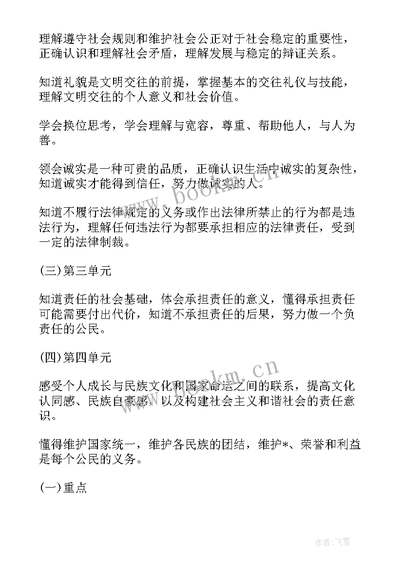 2023年八上道法工作计划 道法工作总结(优秀9篇)