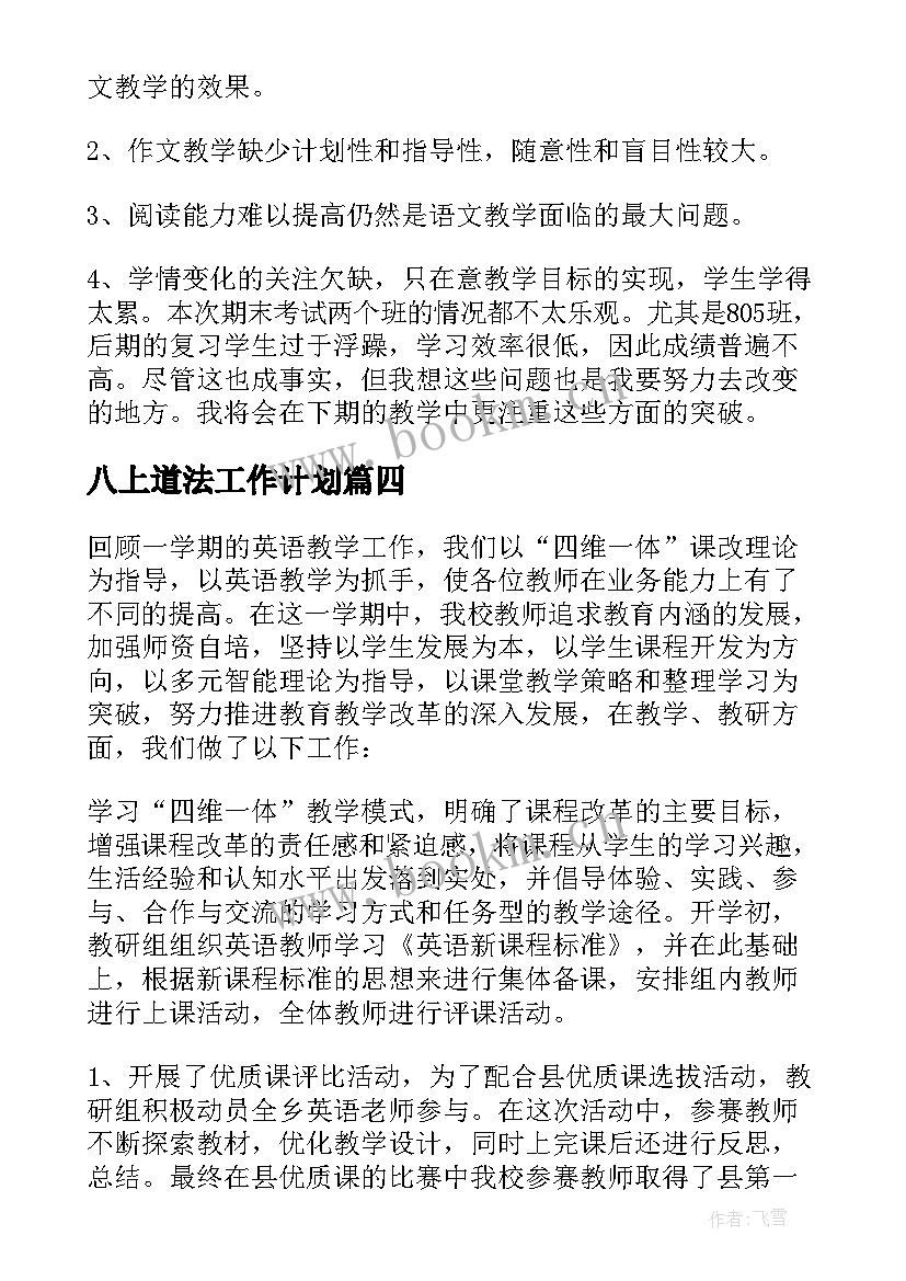 2023年八上道法工作计划 道法工作总结(优秀9篇)