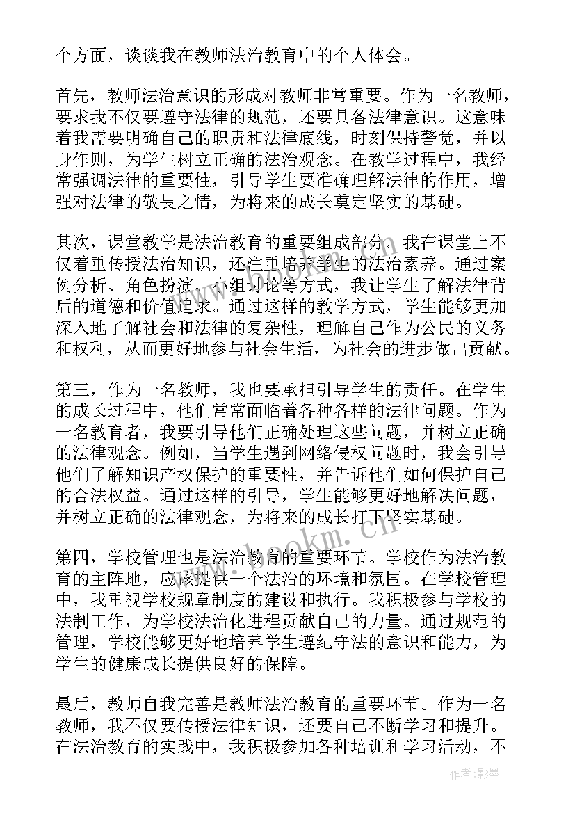 2023年教师法制教育培训心得体会 教师法治心得体会(大全5篇)