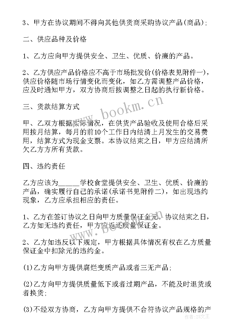 2023年学校食堂供货协议书 学校食堂供货协议(实用9篇)