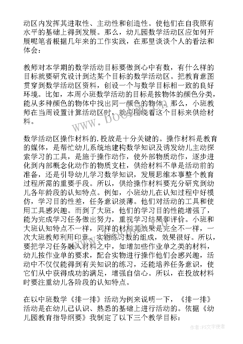 中班五月份教学反思 幼儿园中班教学反思(通用6篇)