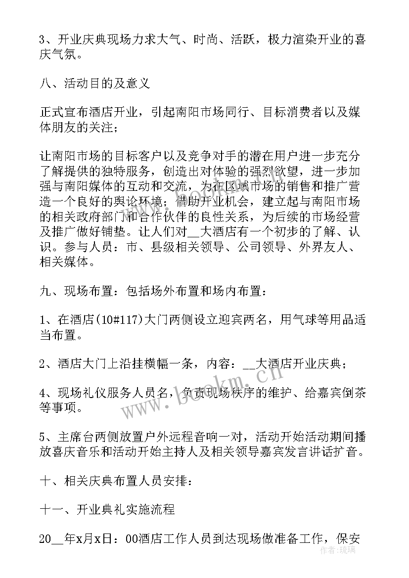 最新卤味新店开业优惠活动方案(精选8篇)