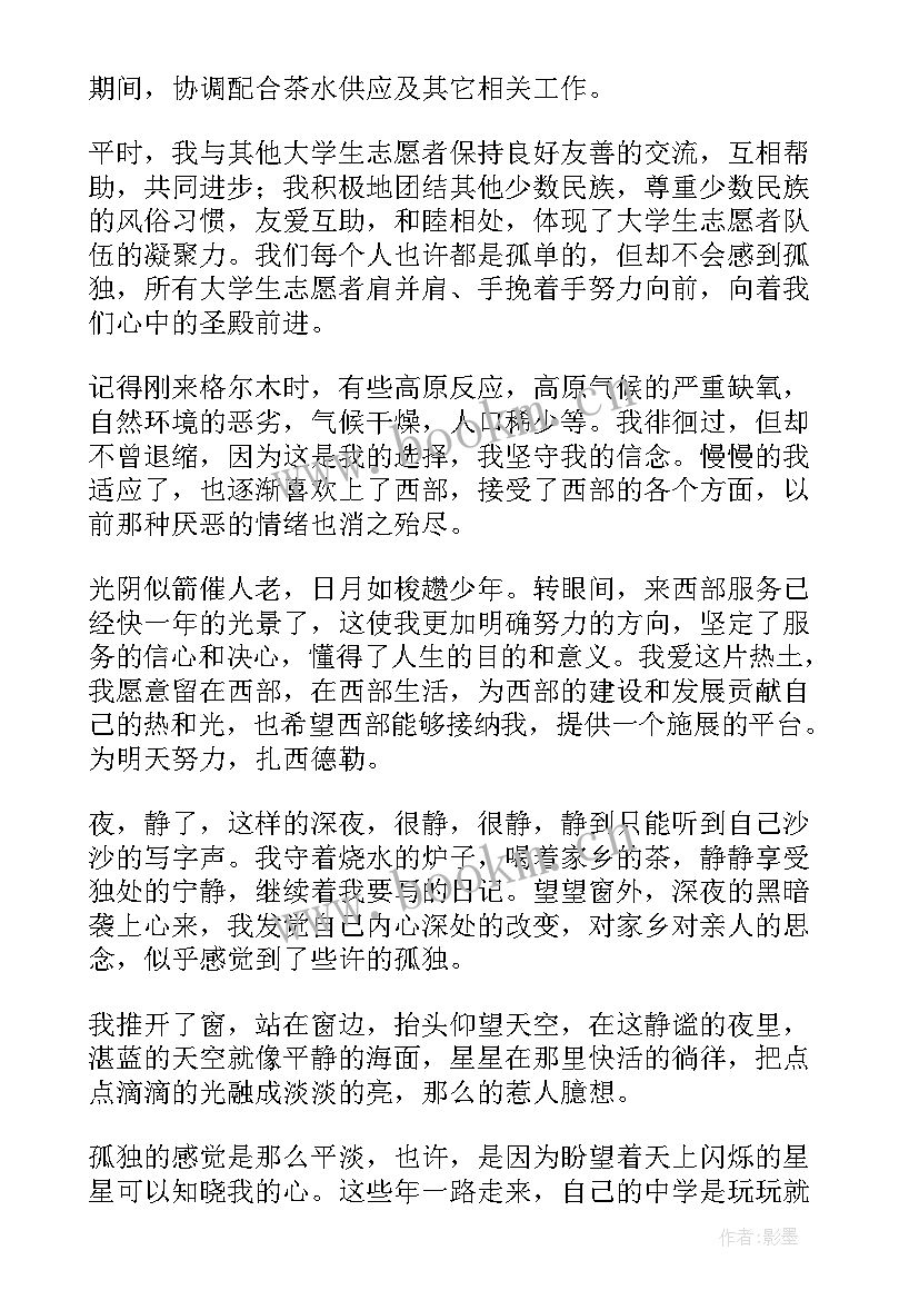 最新西部计划服务鉴定表个人总结(优秀5篇)