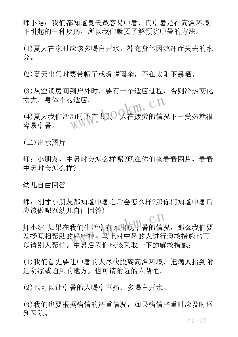 2023年幼儿园安全预防中暑教案反思中班(汇总5篇)