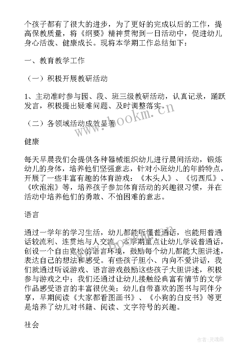 幼儿园班级管理工作总结(大全5篇)