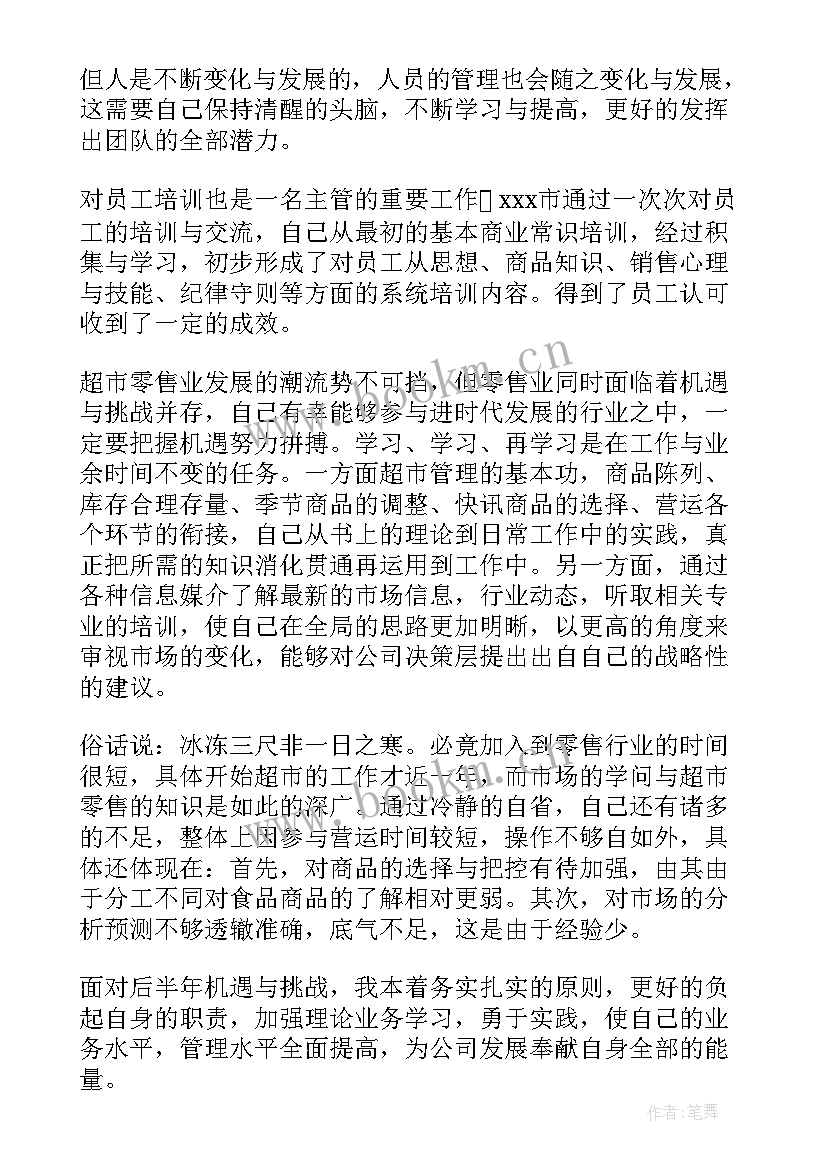 超市生鲜蔬果主管总结报告(精选5篇)