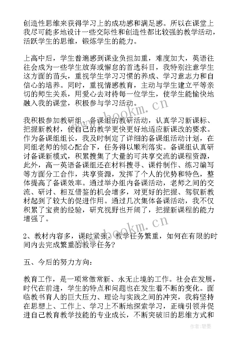 高中地理教师考核总结(大全5篇)