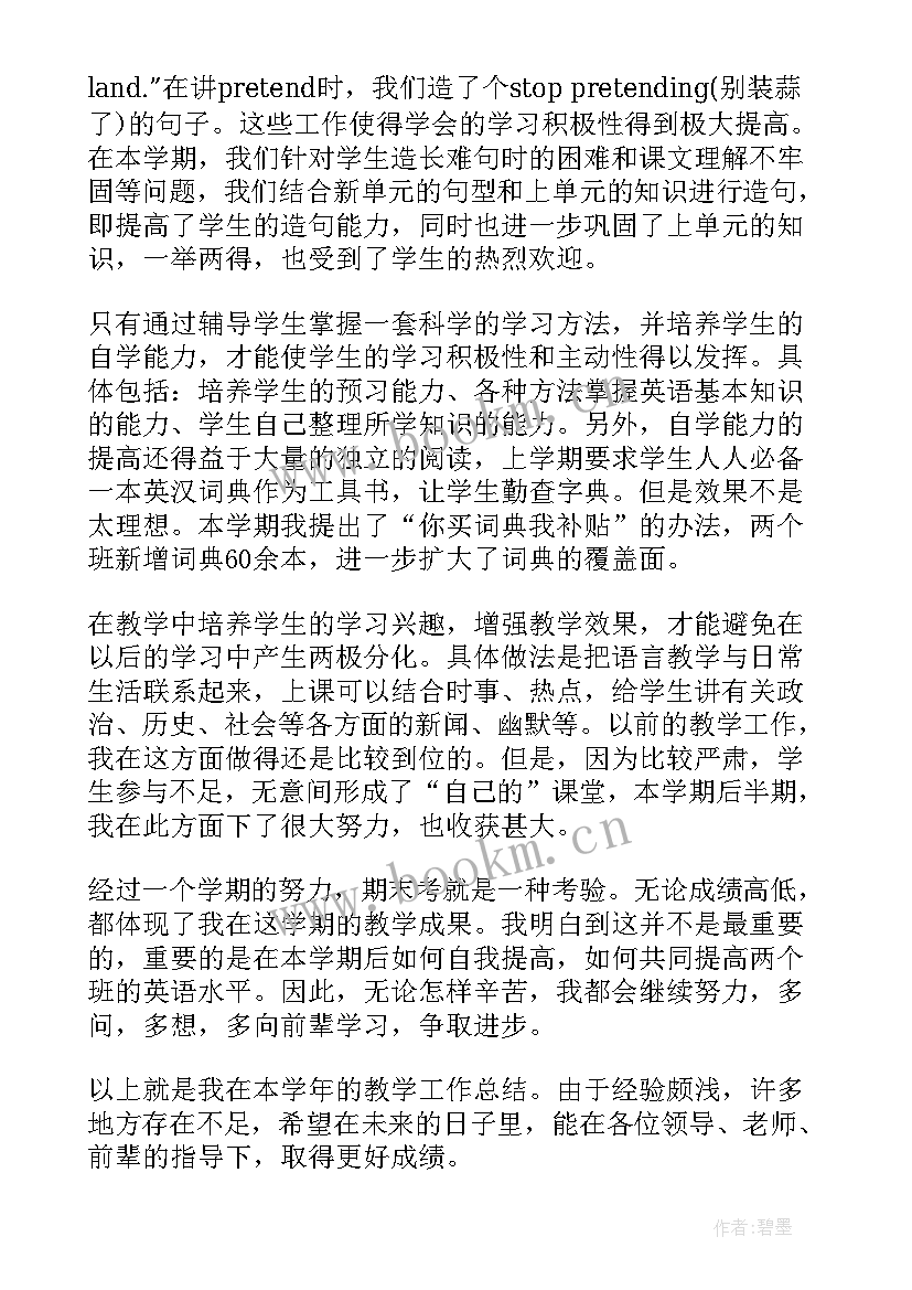 高中地理教师考核总结(大全5篇)