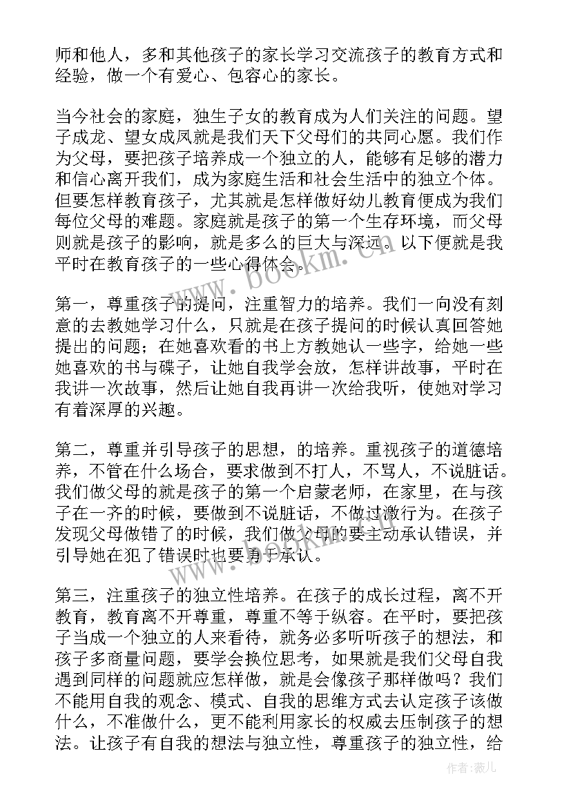 2023年幼儿园家长体会表格(大全9篇)