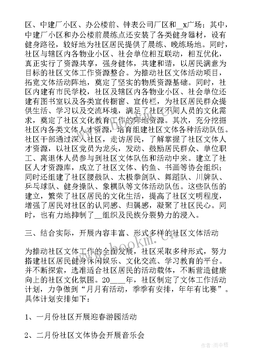 2023年社区开展演出活动总结报告(模板5篇)