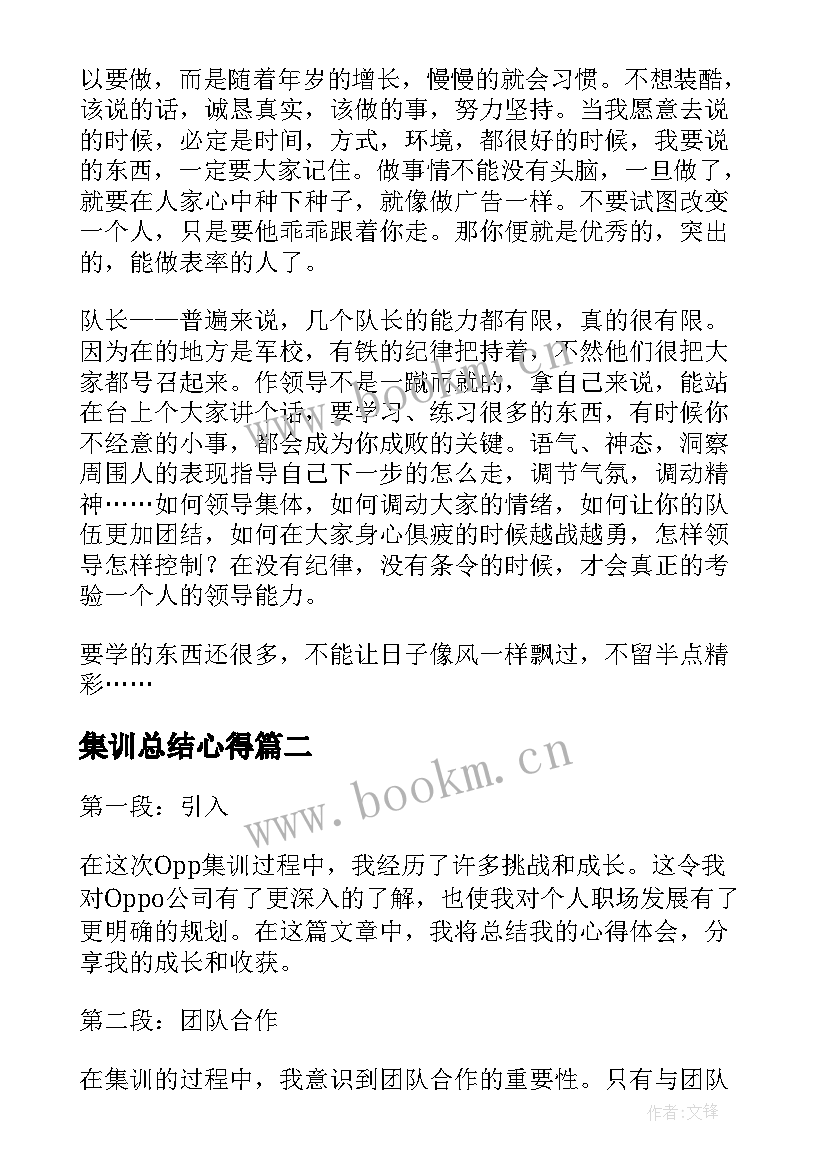 2023年集训总结心得 暑期集训总结(精选8篇)