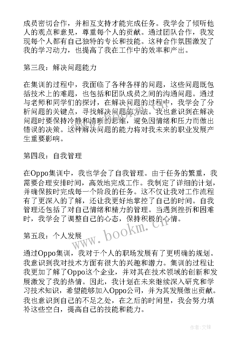 2023年集训总结心得 暑期集训总结(精选8篇)