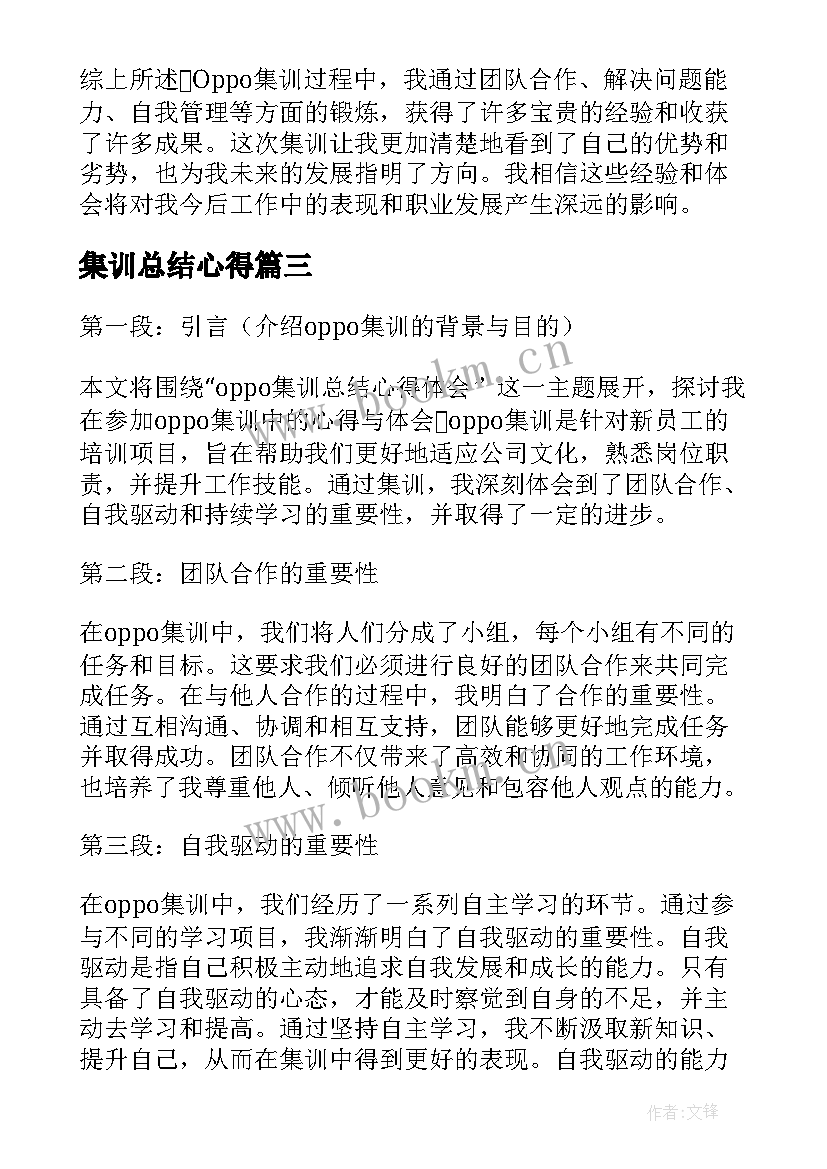 2023年集训总结心得 暑期集训总结(精选8篇)