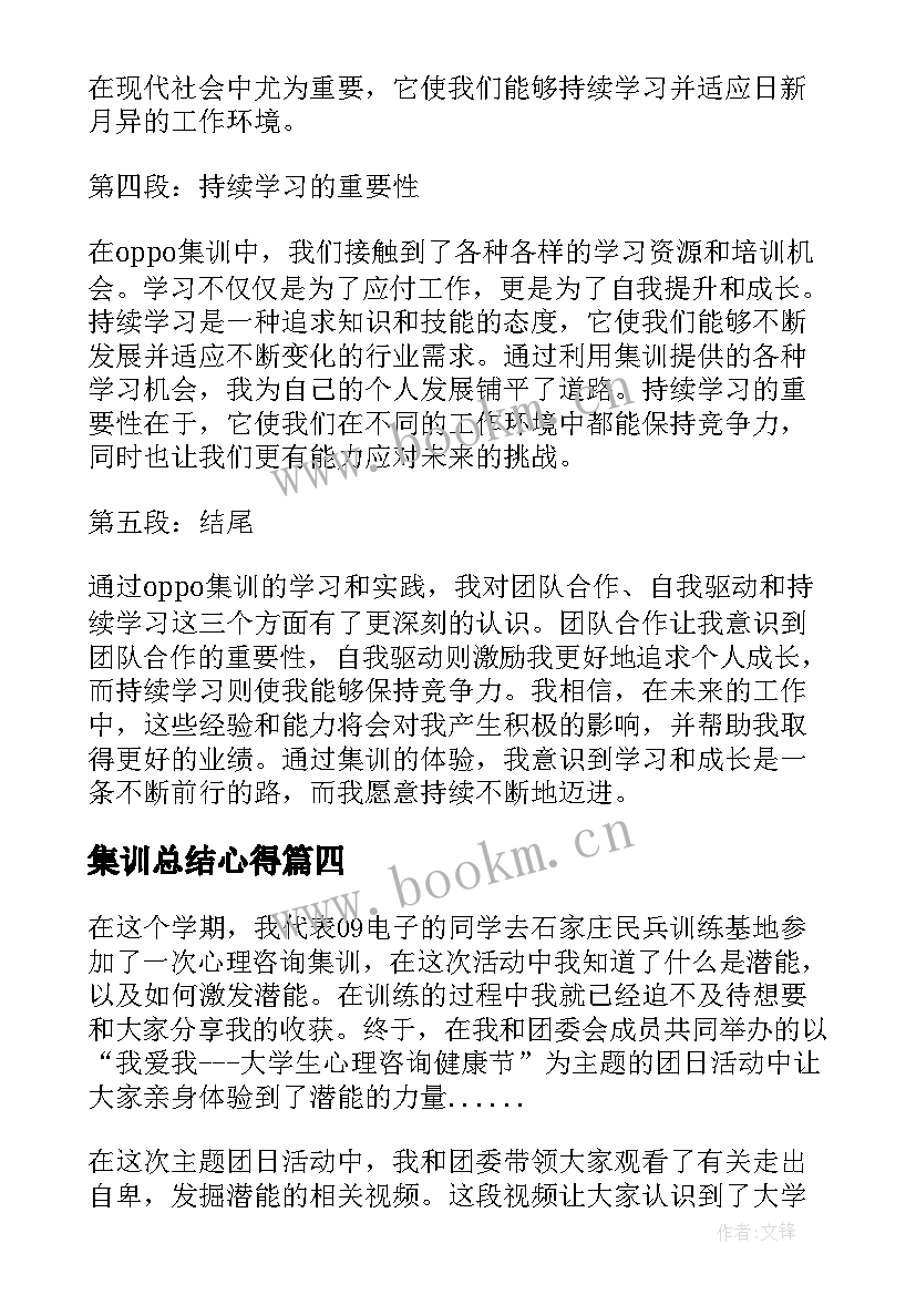 2023年集训总结心得 暑期集训总结(精选8篇)