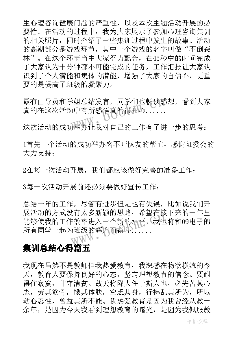 2023年集训总结心得 暑期集训总结(精选8篇)