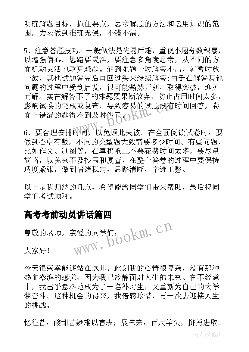 高考考前动员讲话(实用5篇)