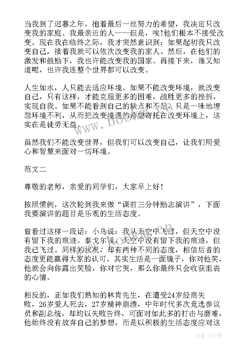 2023年高中生课前三分钟演讲有深度的 高中课前三分钟演讲稿(大全7篇)