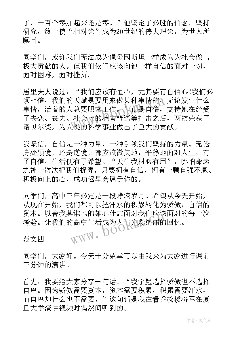 2023年高中生课前三分钟演讲有深度的 高中课前三分钟演讲稿(大全7篇)