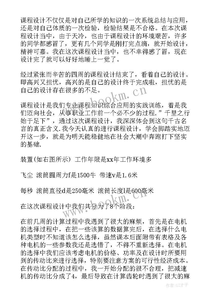 2023年机械课程设计心得体会(精选5篇)