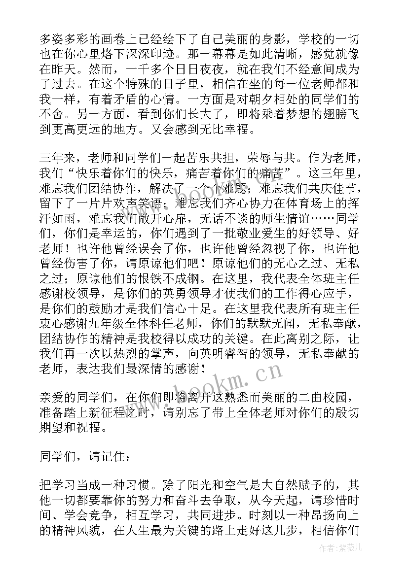 初三毕业晚会教师发言 毕业典礼教师代表发言稿(优质7篇)