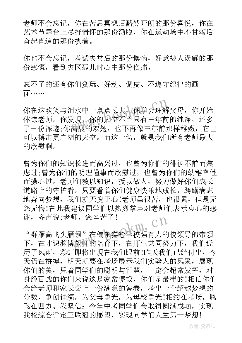 初三毕业晚会教师发言 毕业典礼教师代表发言稿(优质7篇)