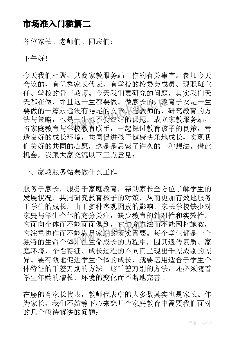 2023年市场准入门槛 推进农资商品市场准入制度改革的工作心得(优秀5篇)