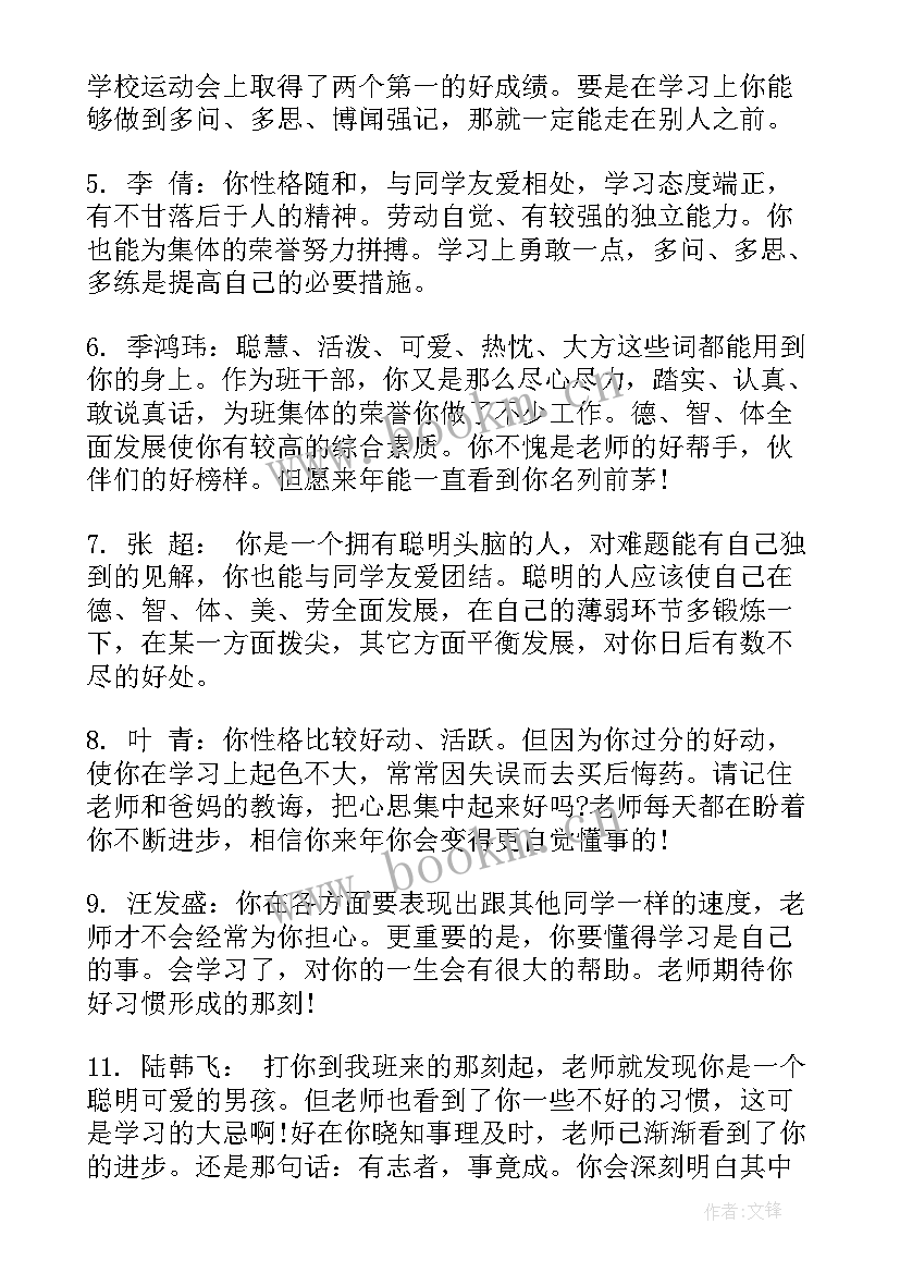 最新六年级毕业生鉴定评语(汇总6篇)