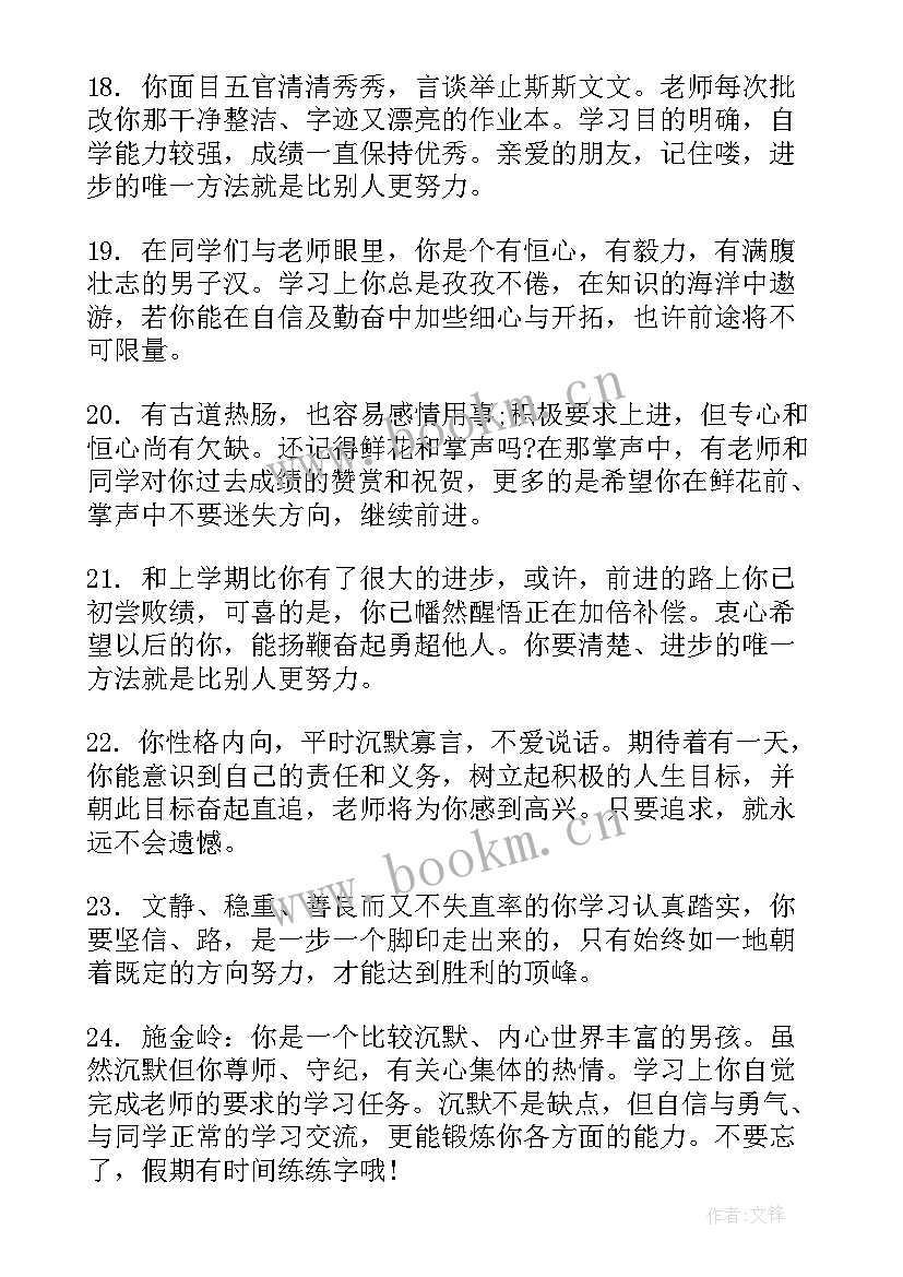 最新六年级毕业生鉴定评语(汇总6篇)