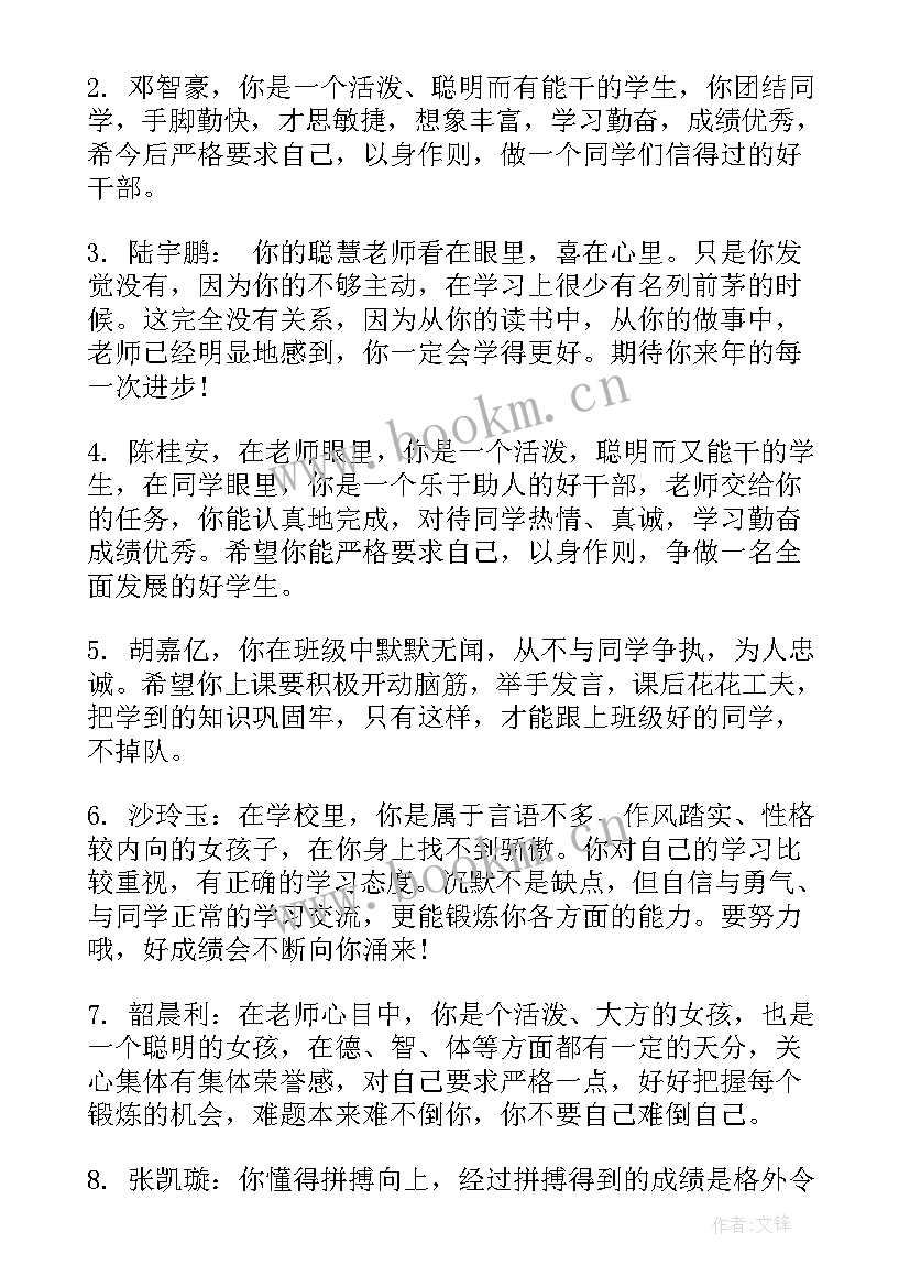 最新六年级毕业生鉴定评语(汇总6篇)