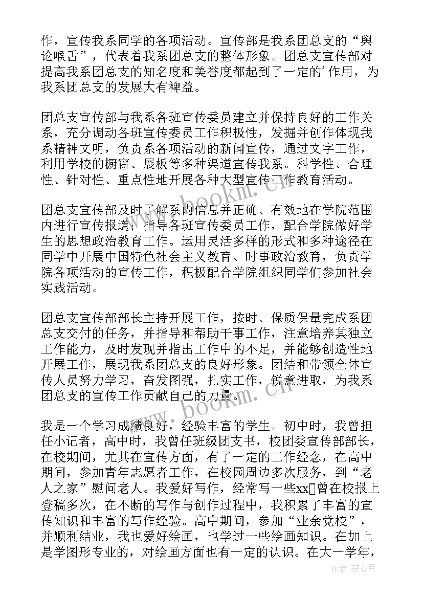 2023年宣传部部员申请书 宣传部部长申请书(模板7篇)