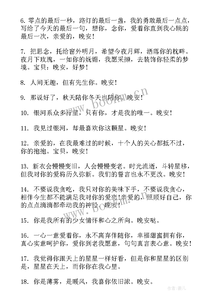 晚安短信计划收费吗 新年晚安计划短信文案句(精选5篇)