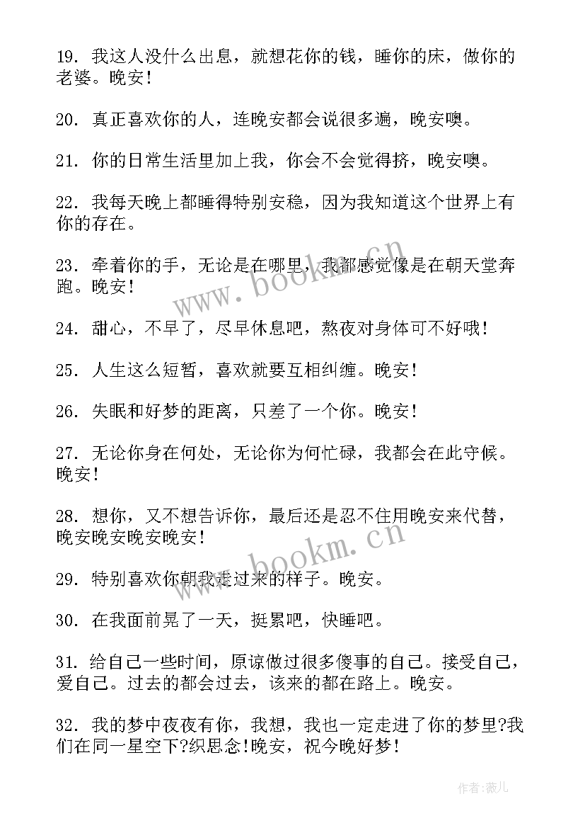 晚安短信计划收费吗 新年晚安计划短信文案句(精选5篇)