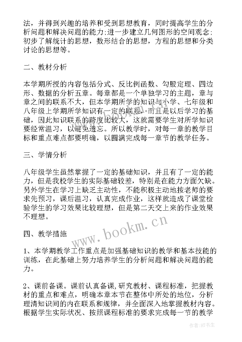 最新人教版八年级上期数学教学工作计划及目标 人教版八年级数学教学工作计划(汇总5篇)