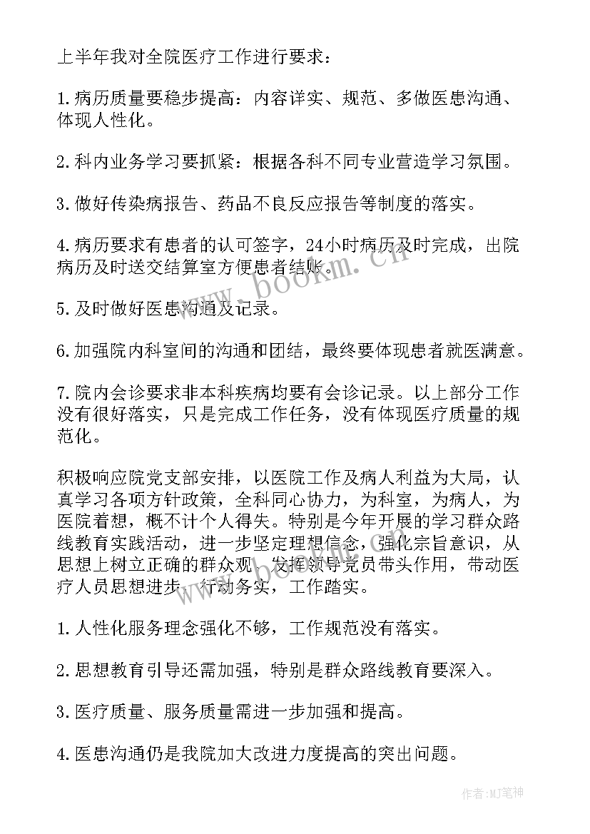 医院设备科工作总结 医院中医科上半年工作总结(通用5篇)