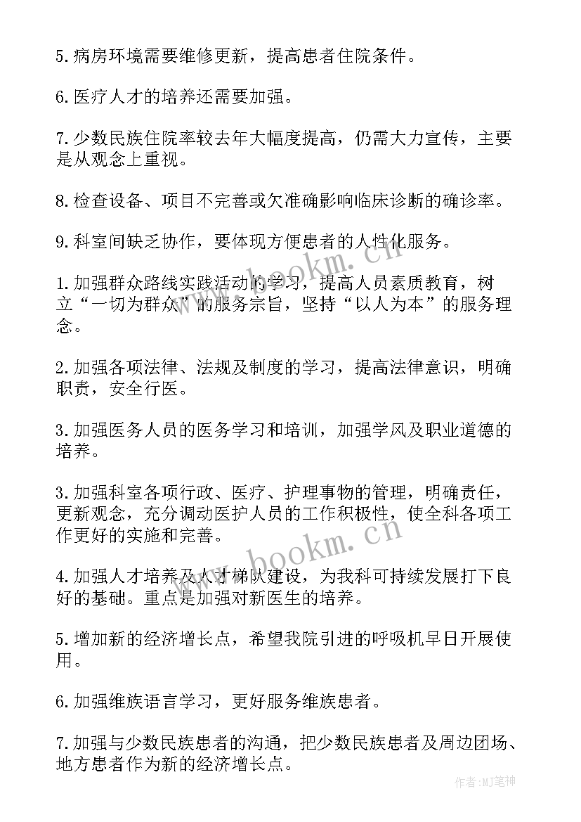 医院设备科工作总结 医院中医科上半年工作总结(通用5篇)