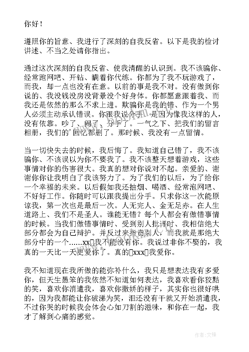 2023年玩游戏没陪女朋友检讨书(实用5篇)