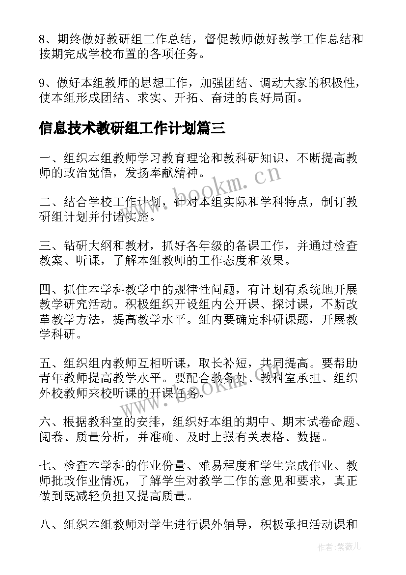 信息技术教研组工作计划(通用5篇)