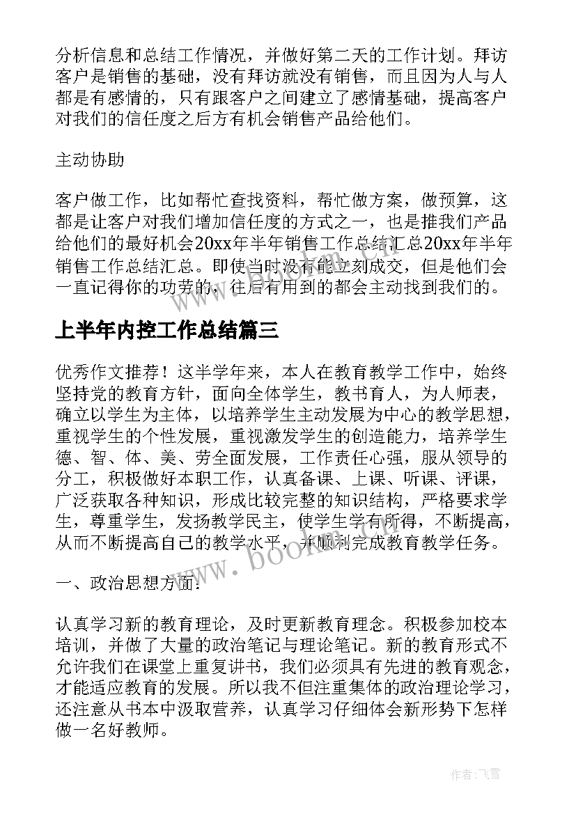 最新上半年内控工作总结(实用10篇)