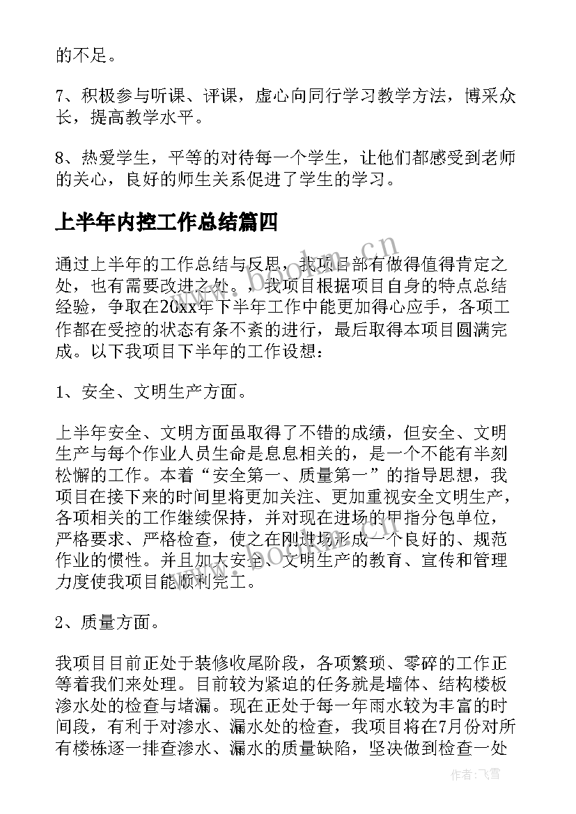 最新上半年内控工作总结(实用10篇)