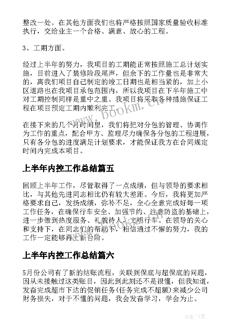 最新上半年内控工作总结(实用10篇)