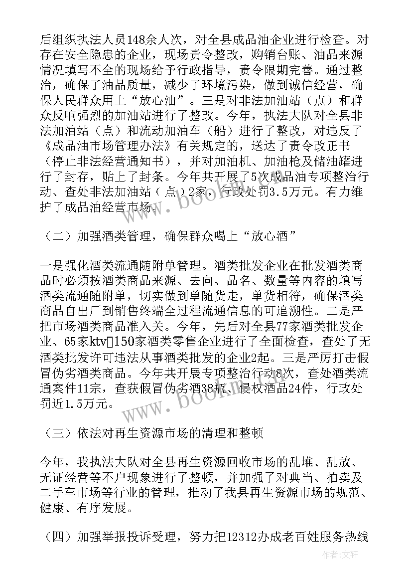 山西省乡镇综合行政执法工作总结汇报(优秀5篇)